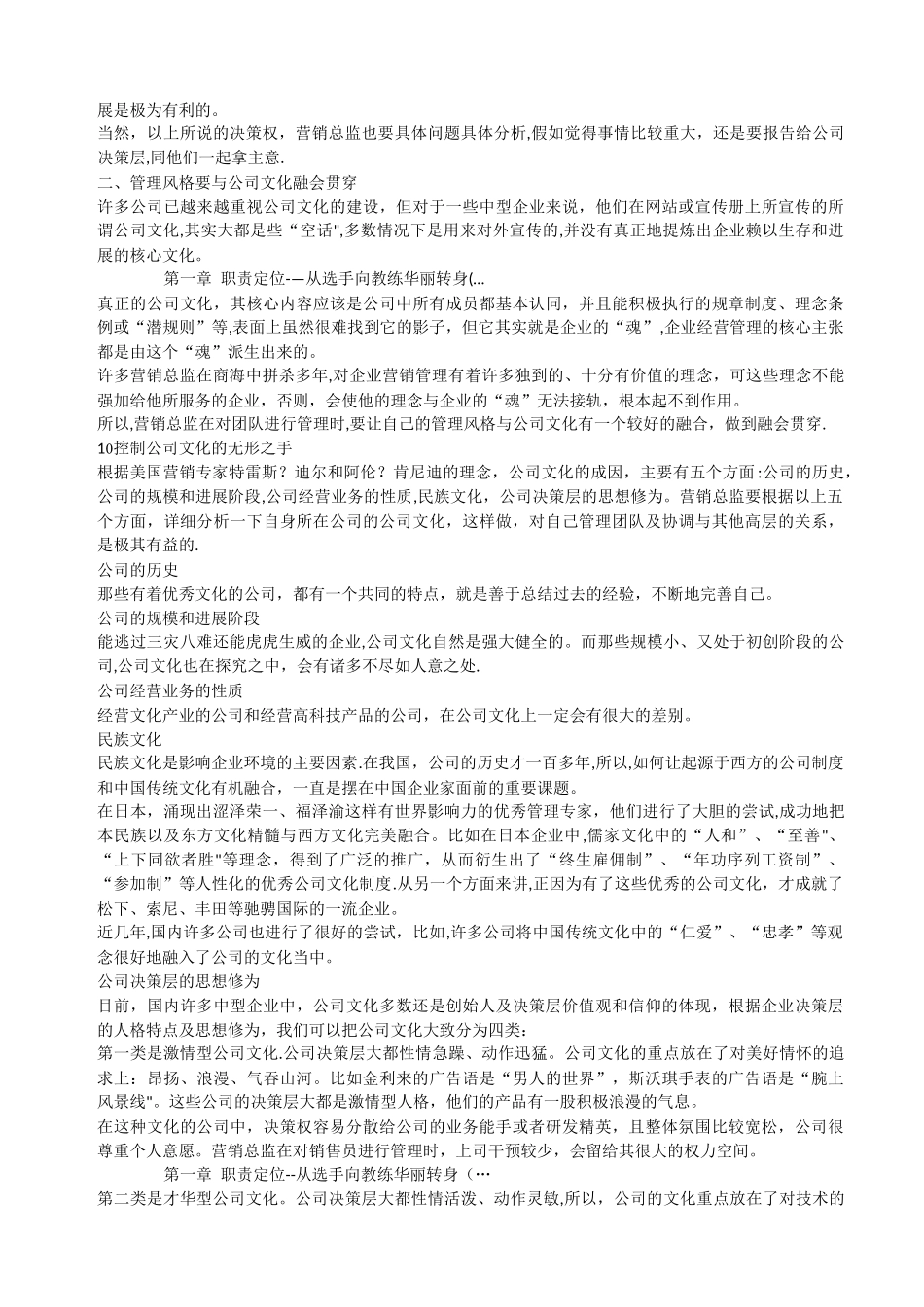 营销总监实战手册_第3页