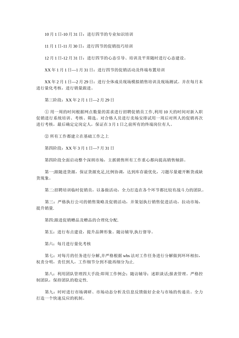 营销工作计划书范文与营销总监年度营销工作计划汇编_第3页