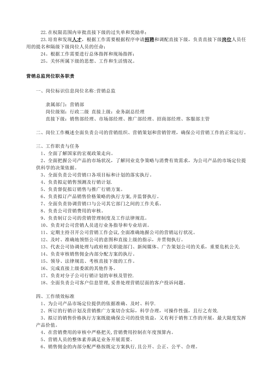 营销总监及其下属的岗位职责_第2页