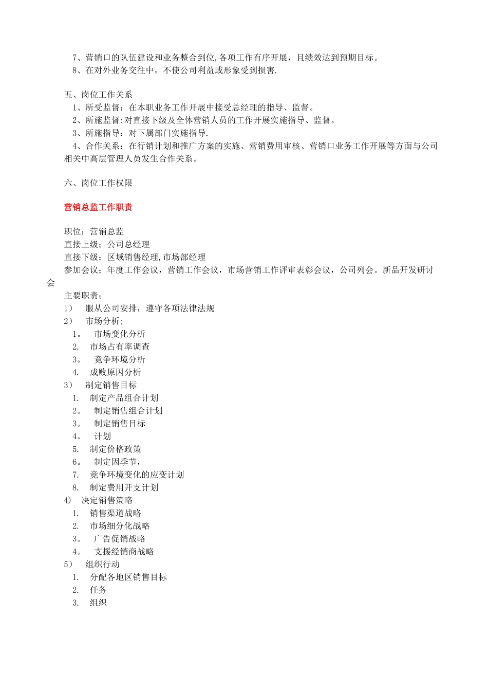 营销总监及其下属的岗位职责_第3页