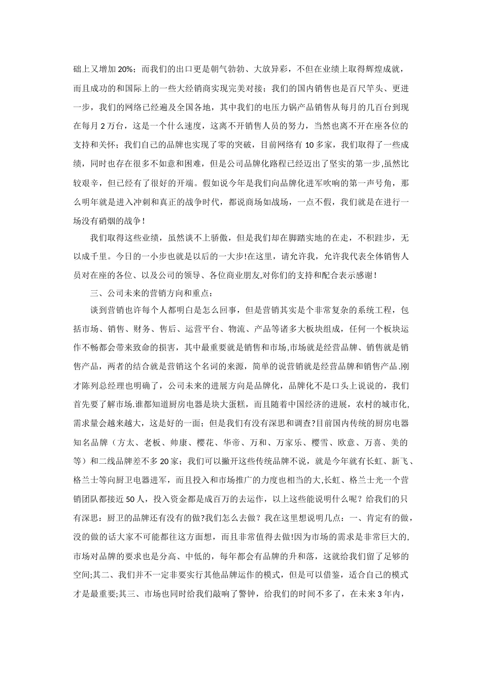 营销总监公司年会发言稿_第2页