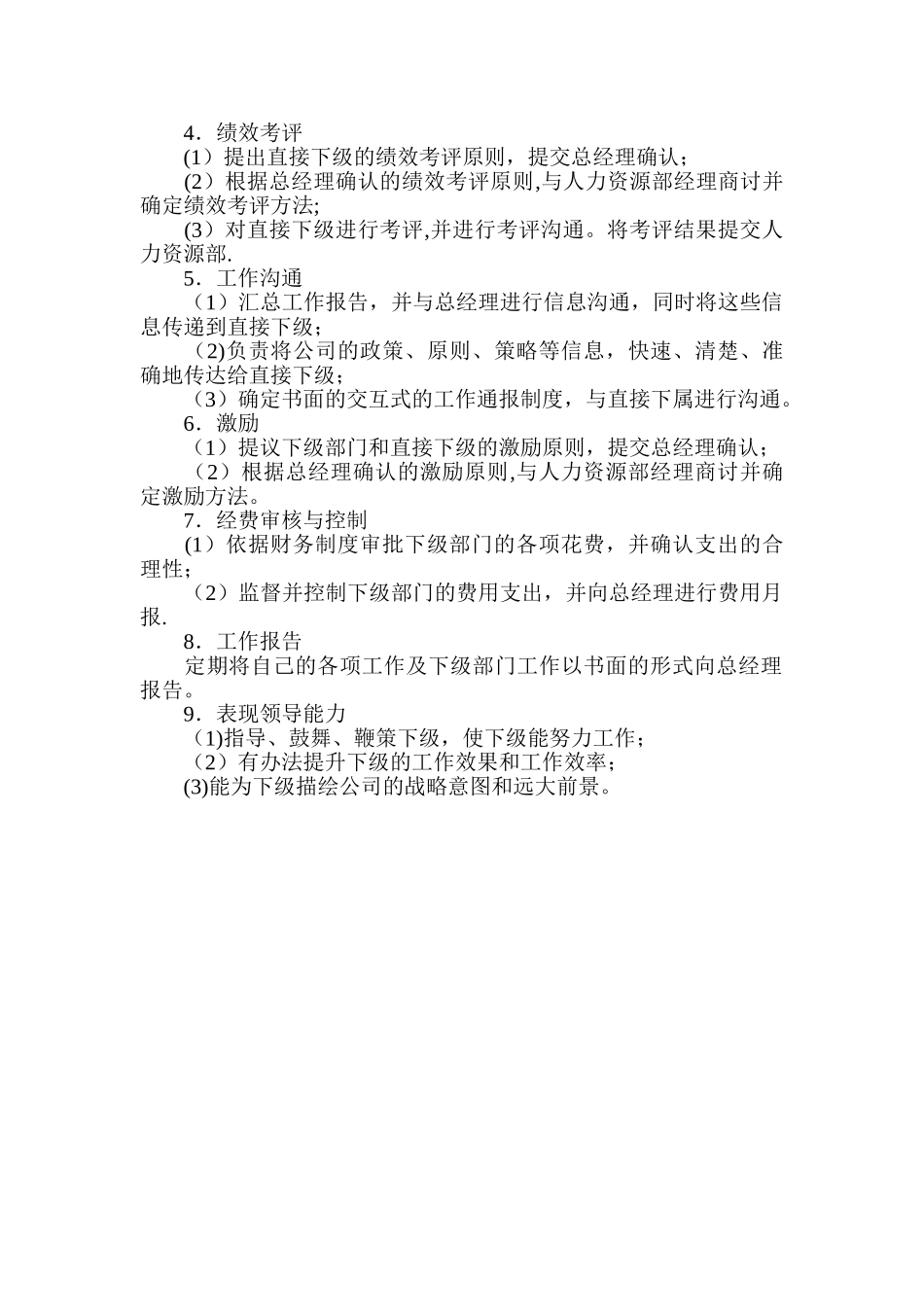 营销总监岗位职责及任职要求范本_第2页