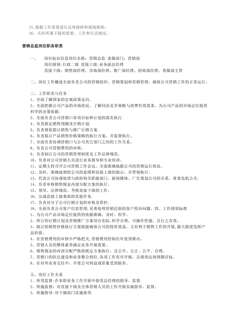 营销总监岗位职责_第2页