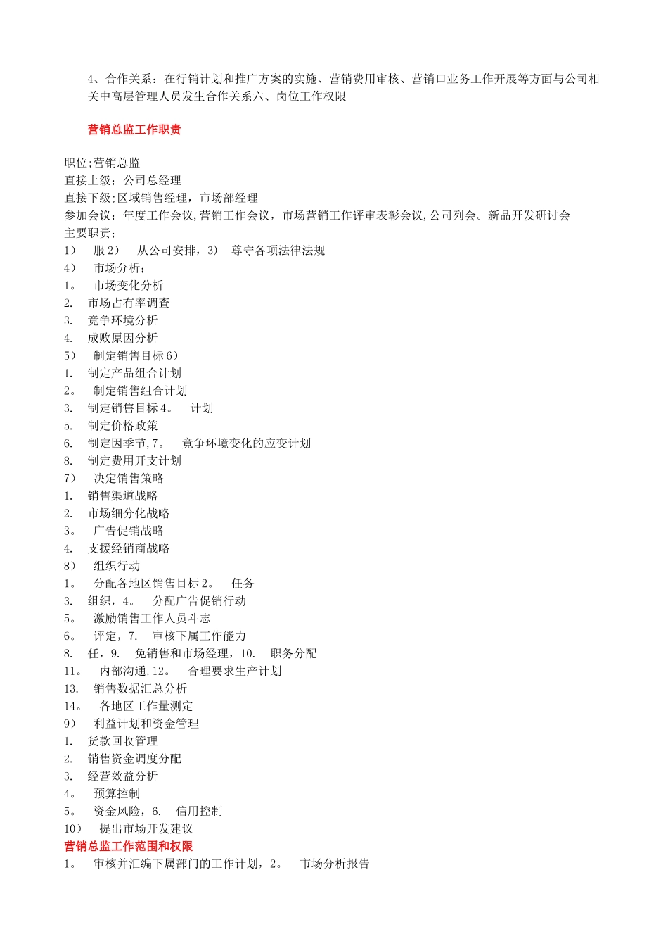 营销总监岗位职责_第3页