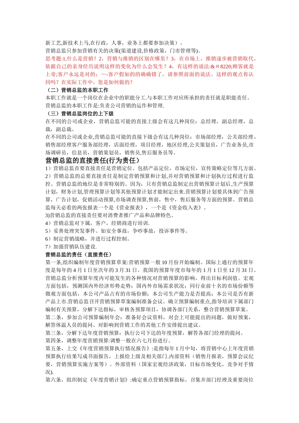 营销总监岗位职责-_第3页