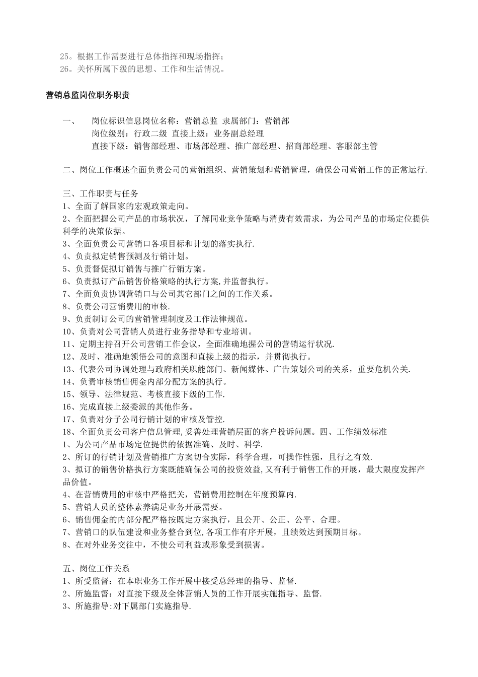营销总监岗位职责34202_第2页
