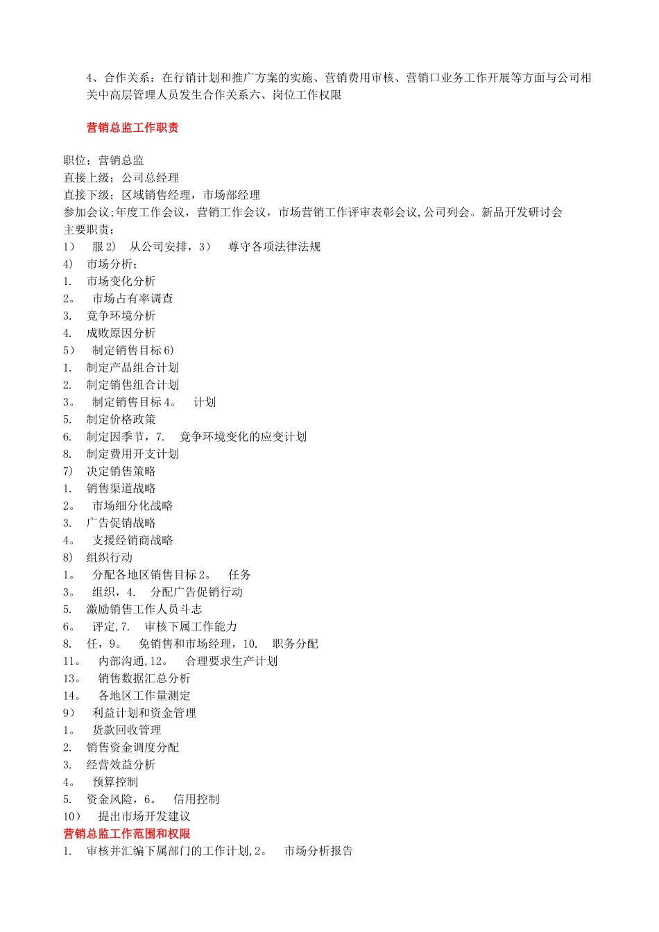 营销总监岗位职责34202_第3页