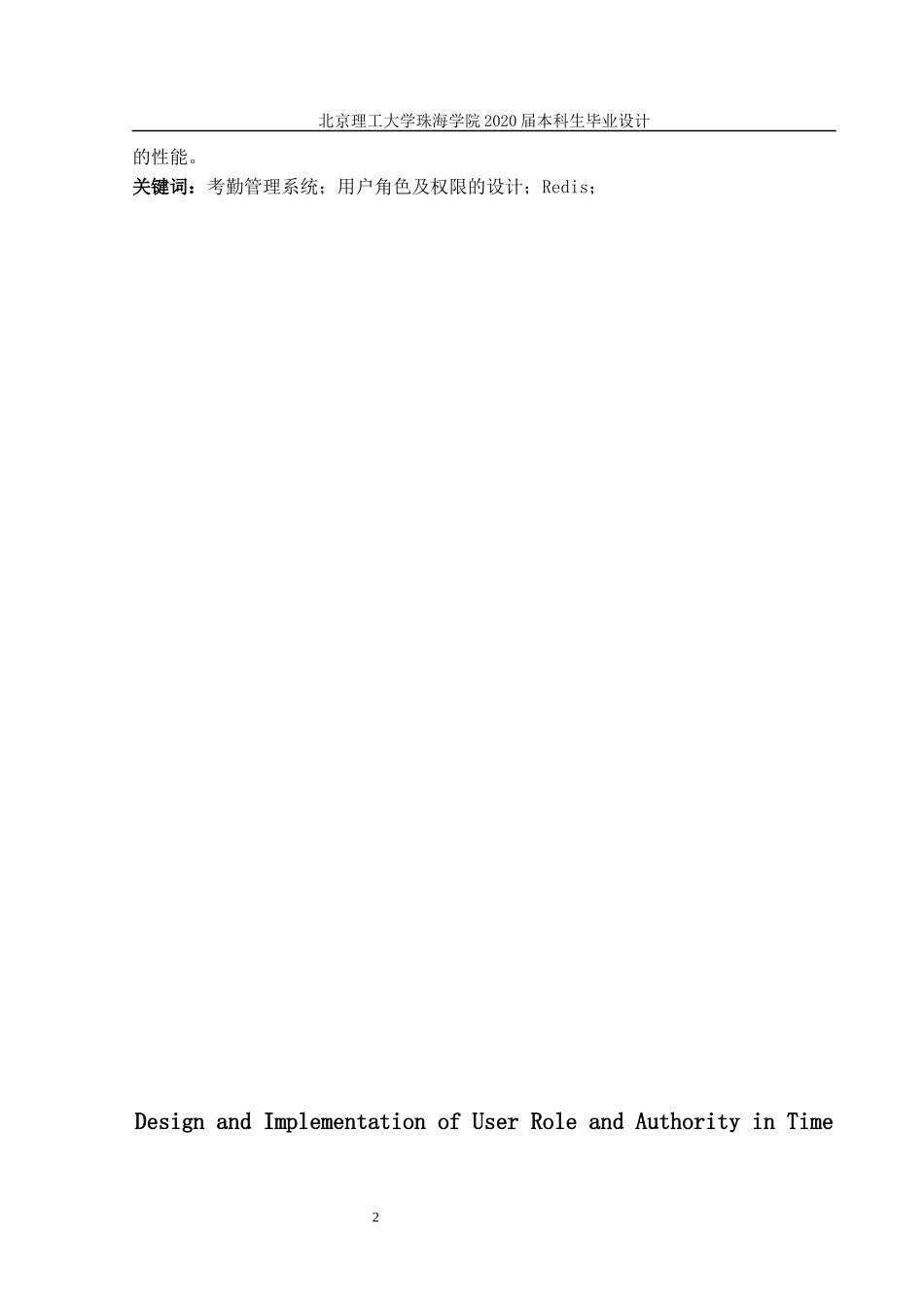 考勤管理系统之用户角色及权限管理的设计_第2页