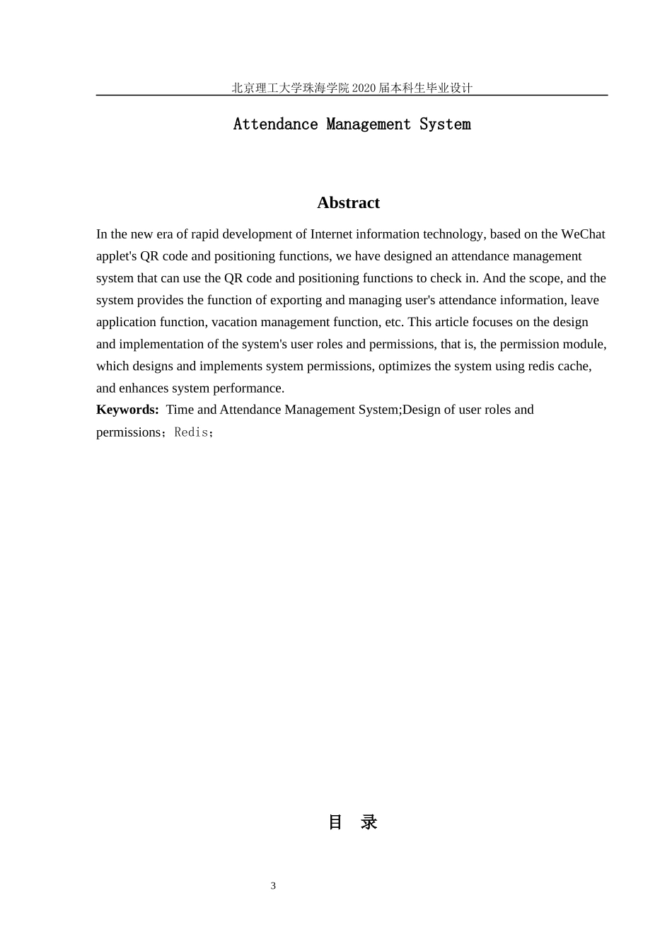 考勤管理系统之用户角色及权限管理的设计_第3页