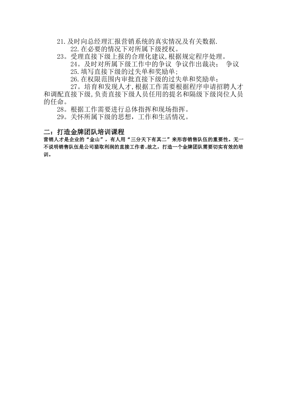 营销总监岗位职责及薪资待遇方案_第2页