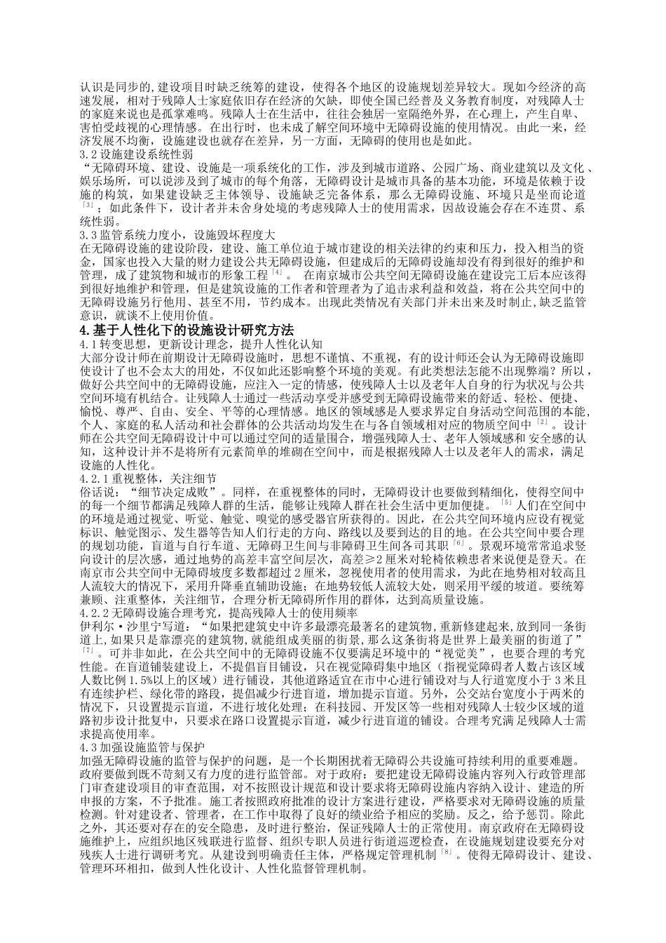 基于人性化理念的城市公共空间无障碍设施设计策略--以南京市为例论文设计_第2页