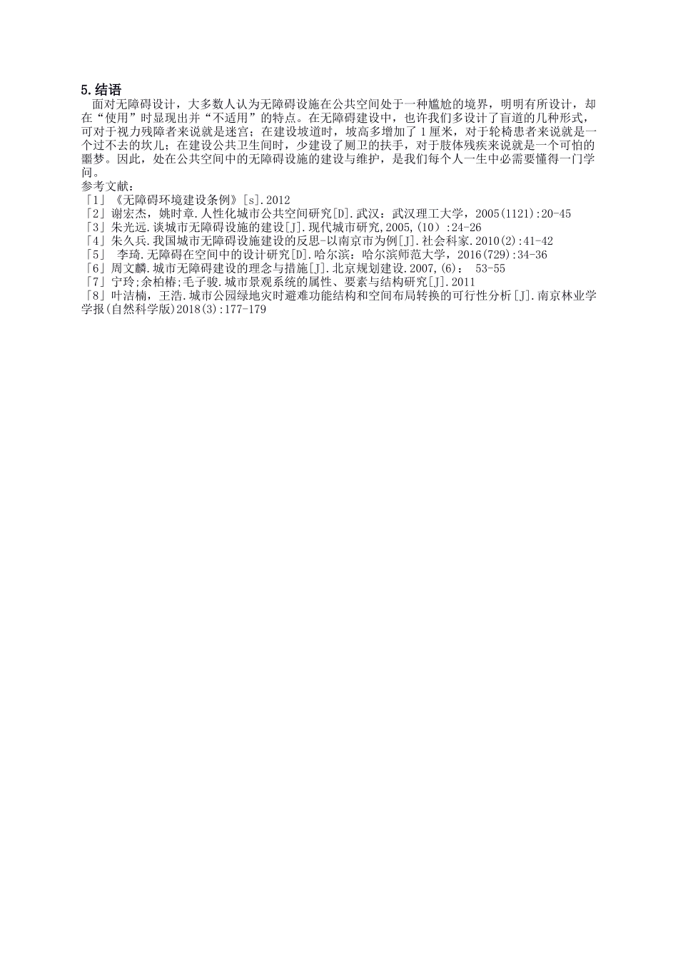 基于人性化理念的城市公共空间无障碍设施设计策略--以南京市为例论文设计_第3页