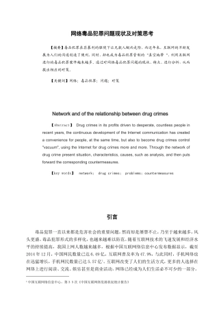 禁毒学专业 网络毒品犯罪问题现状及对策思考