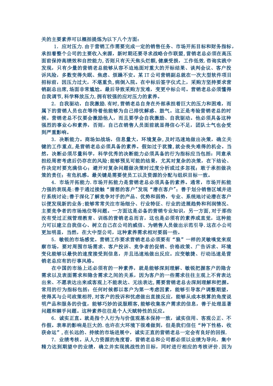 营销总监应具备的素质_第2页