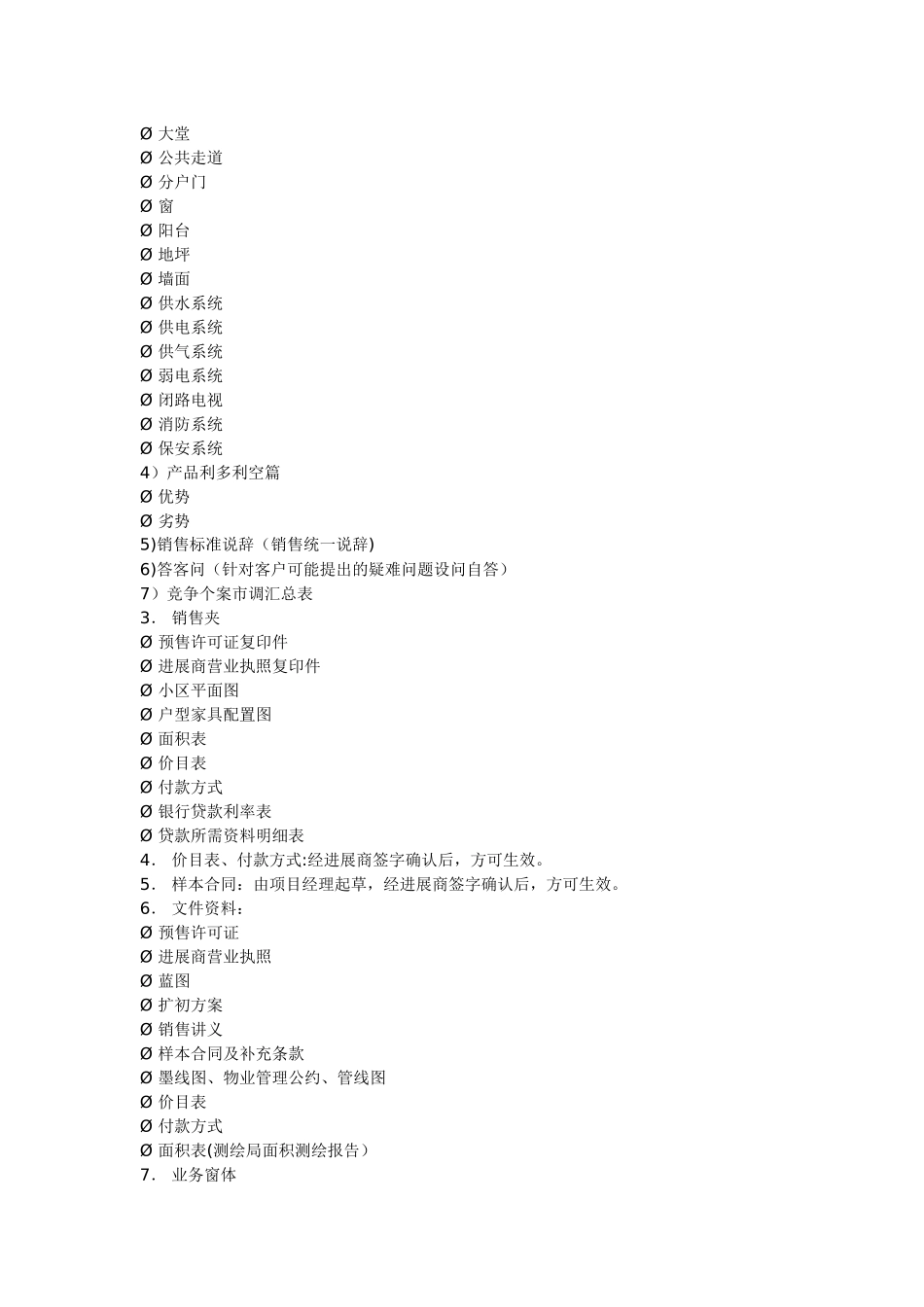 营销总监操盘须知_第3页