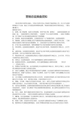 营销总监操盘须知