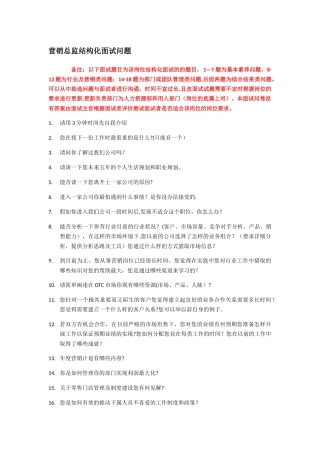 营销总监结构化面试