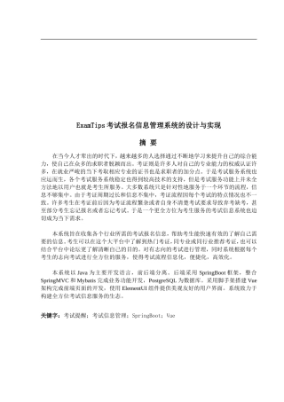 考试管理系统的设计与实现