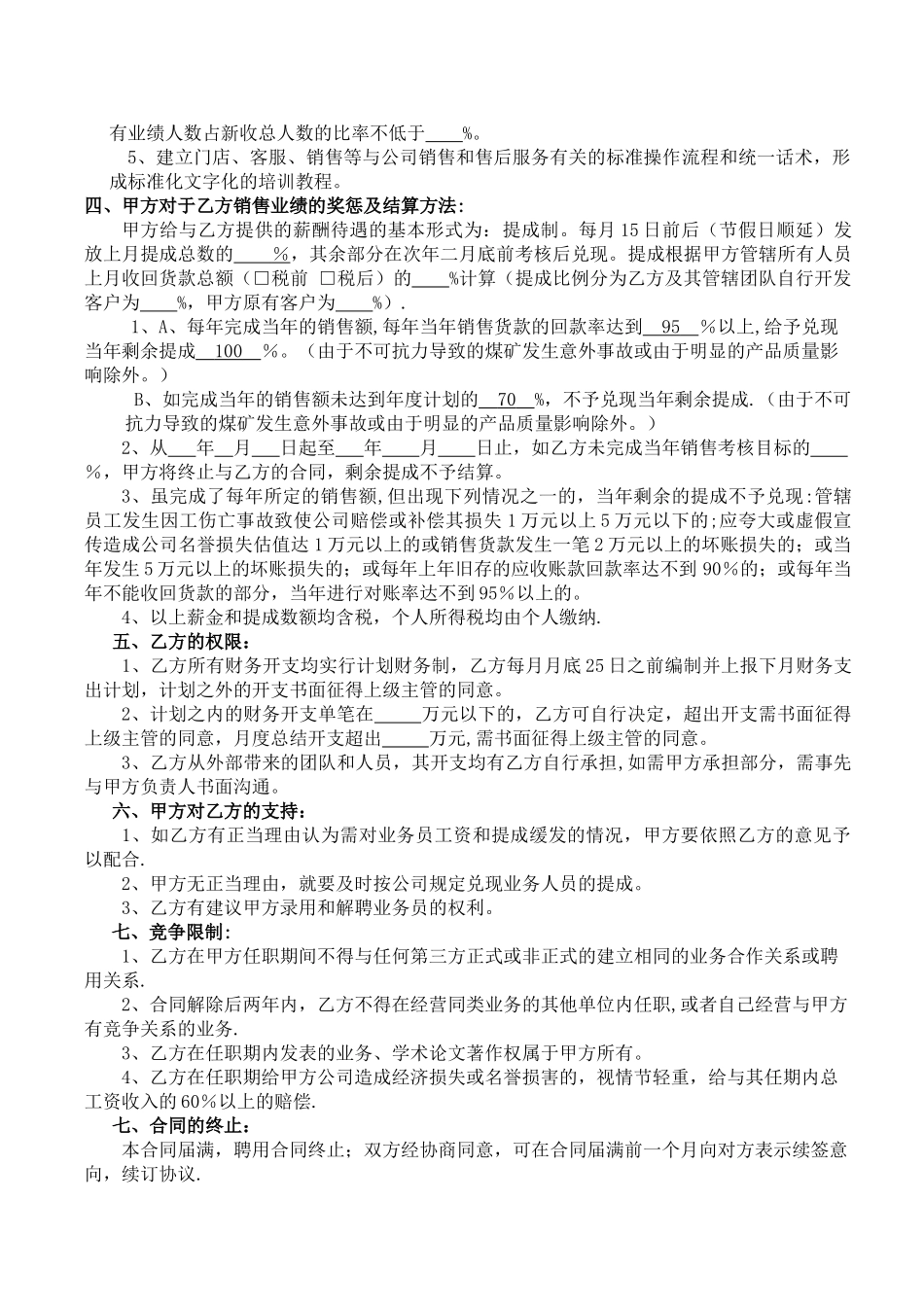 营销总监聘用合同协议书_第2页