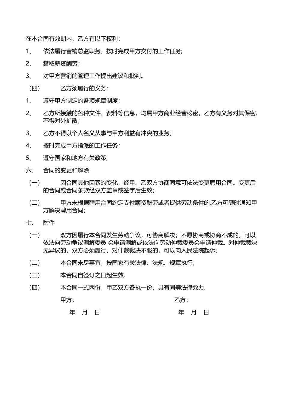 营销总监聘用合同_第3页