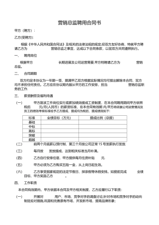 营销总监聘用合同