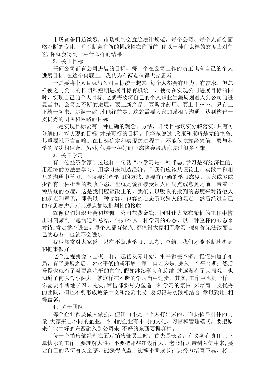 营销总监销售工作总结_第2页