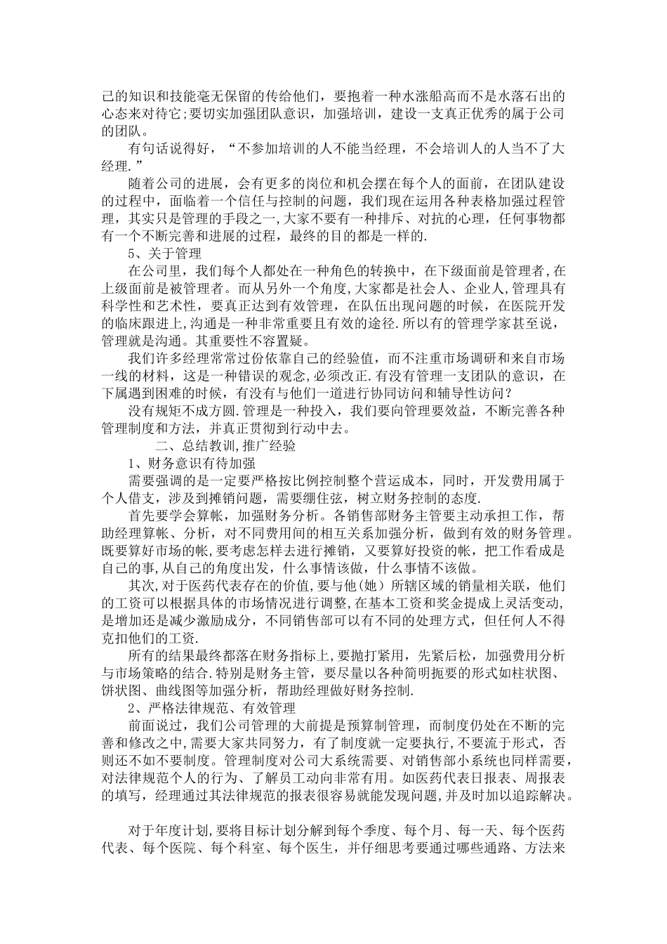 营销总监销售工作总结_第3页