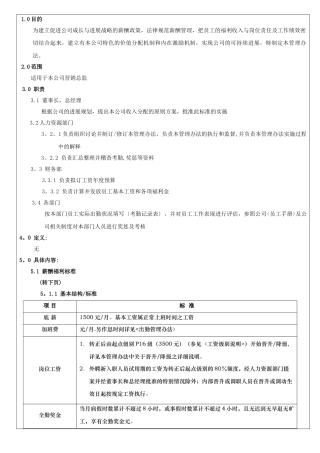营销总监薪酬管理办法