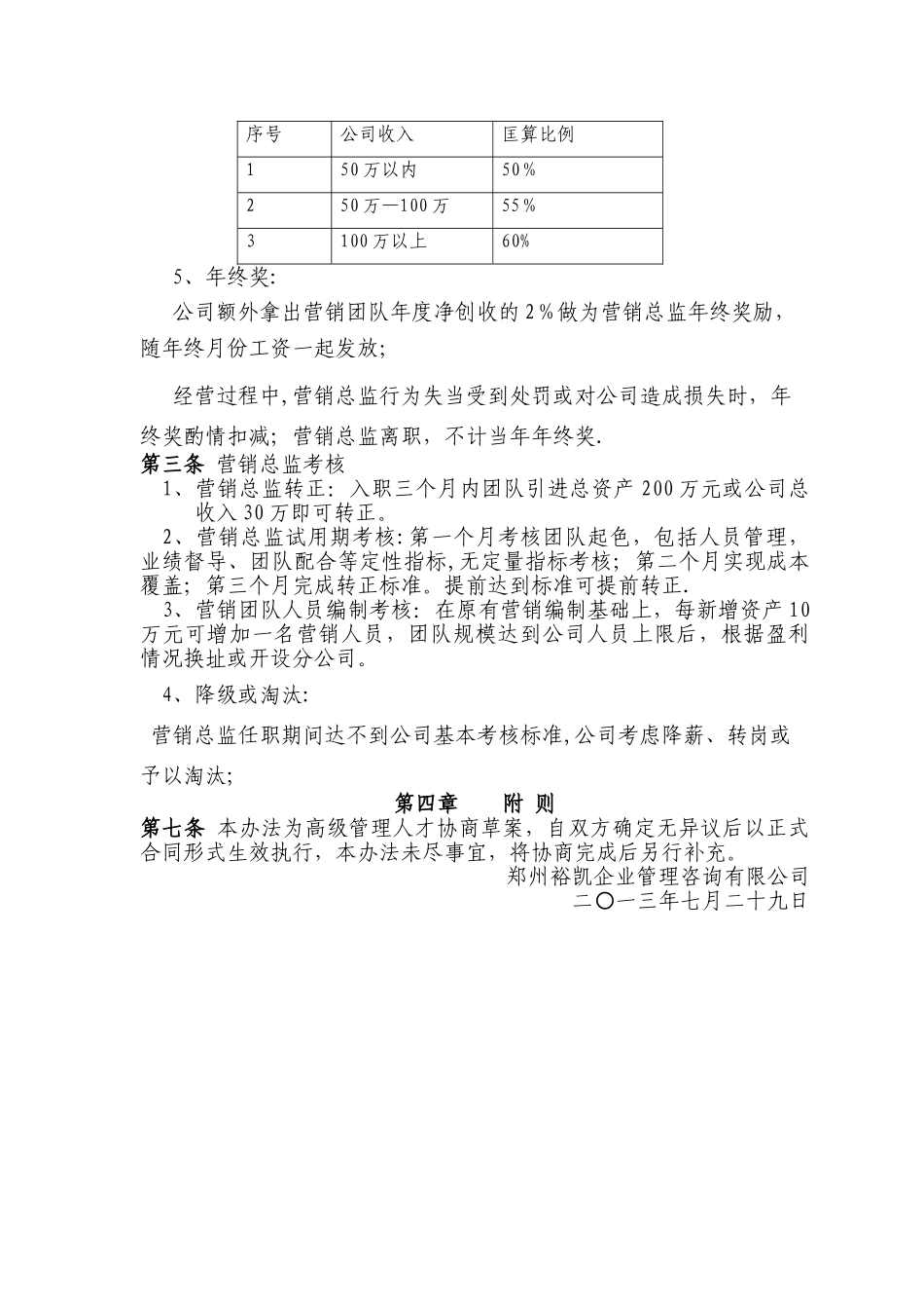 营销总监薪酬考核管理办法_第2页