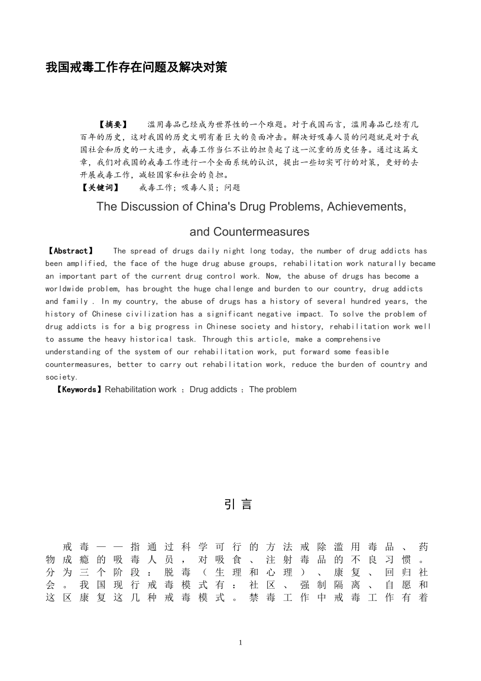 禁毒学专业 我国戒毒工作存在问题及解决对策_第3页