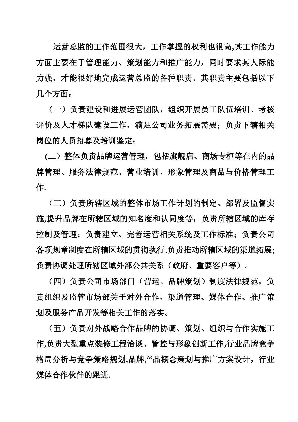 营销总监职责_第1页