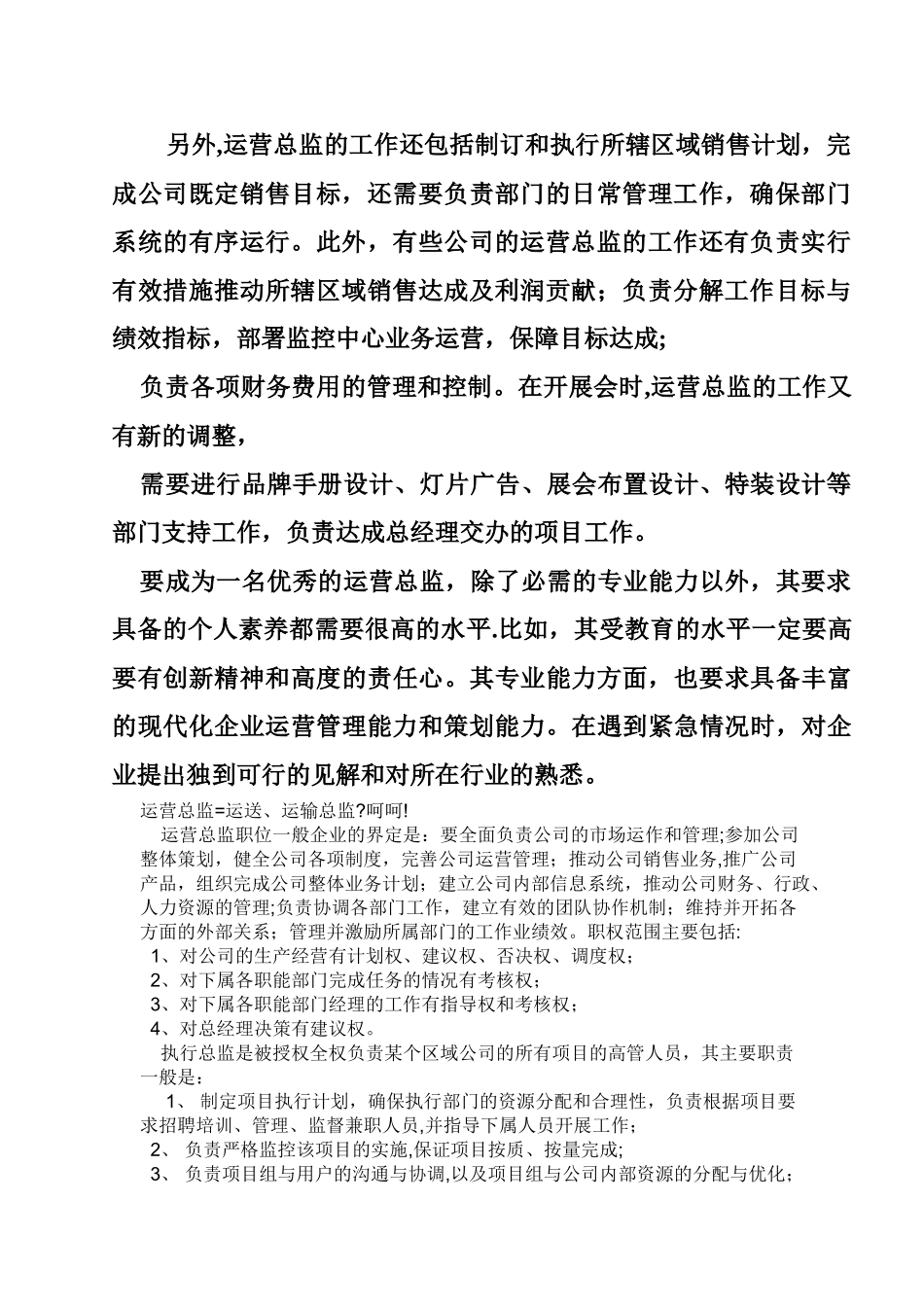 营销总监职责_第2页