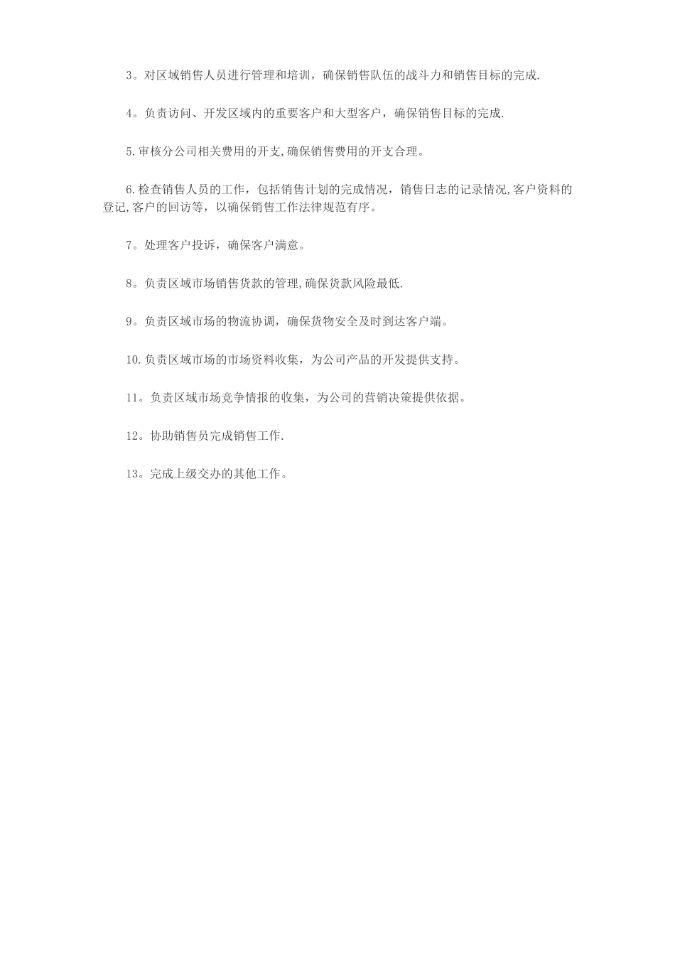 营销总经理岗位职责_第2页