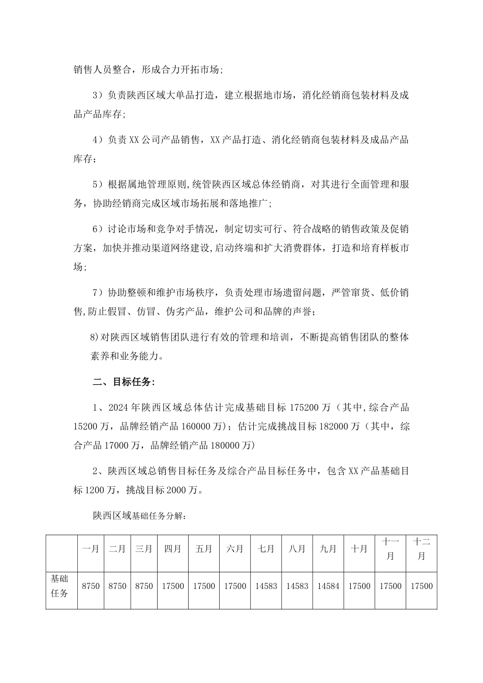 营销总经理-聘任目标责任书-快消品高管_第2页