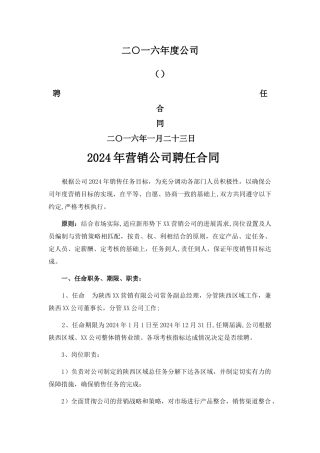 营销总经理-聘任目标责任书-快消品高管