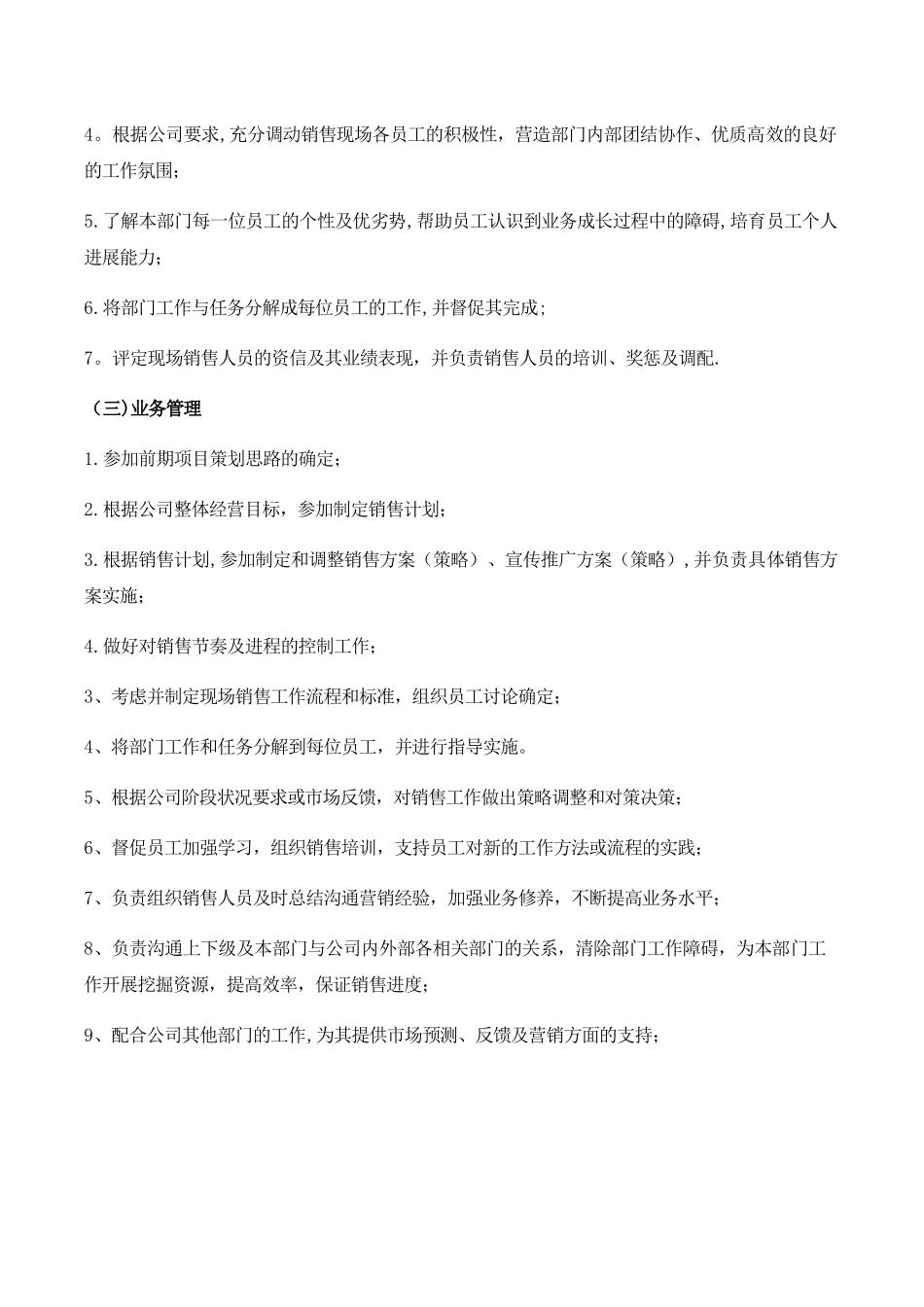 营销总经理岗位职责_第2页