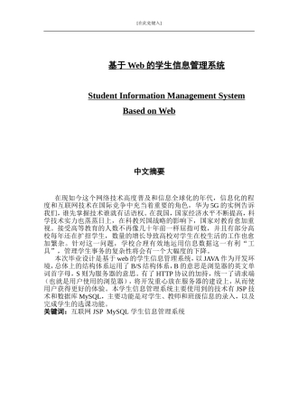 基于Web的学生信息管理系统