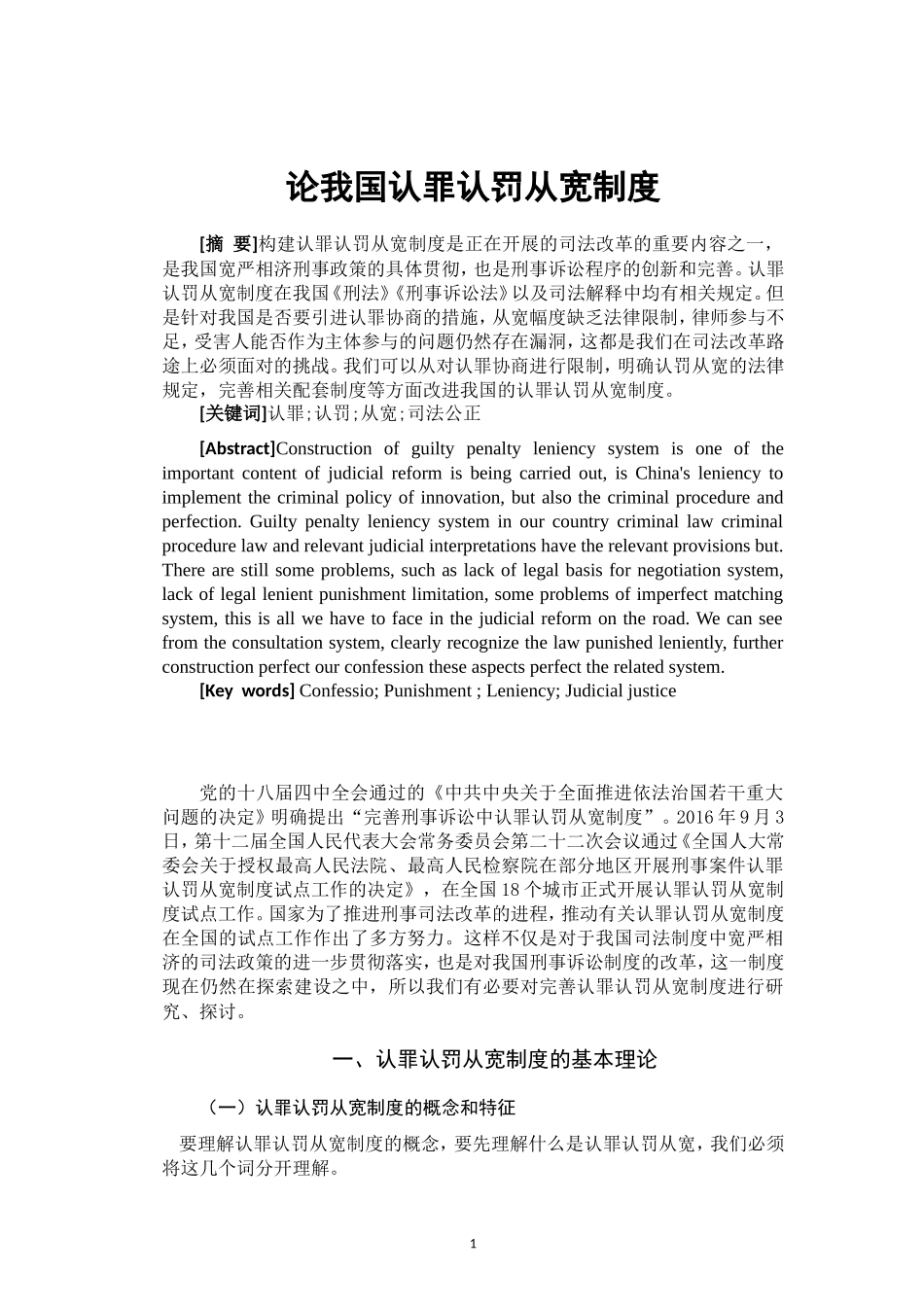 论我国认罪认罚从宽制度  法学专业_第2页