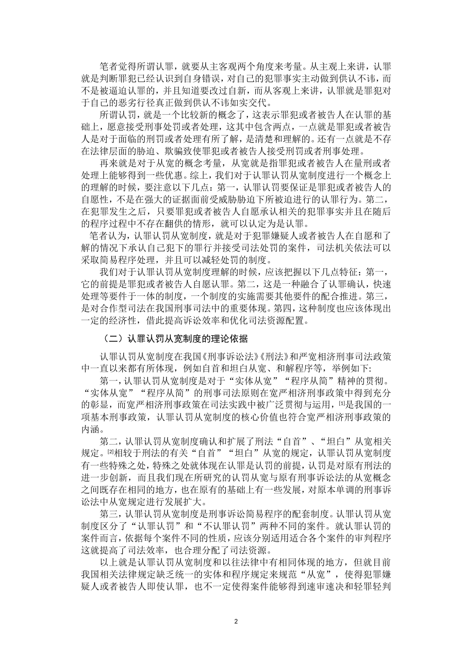 论我国认罪认罚从宽制度  法学专业_第3页