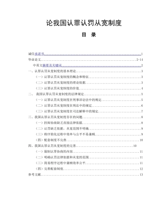 论我国认罪认罚从宽制度  法学专业