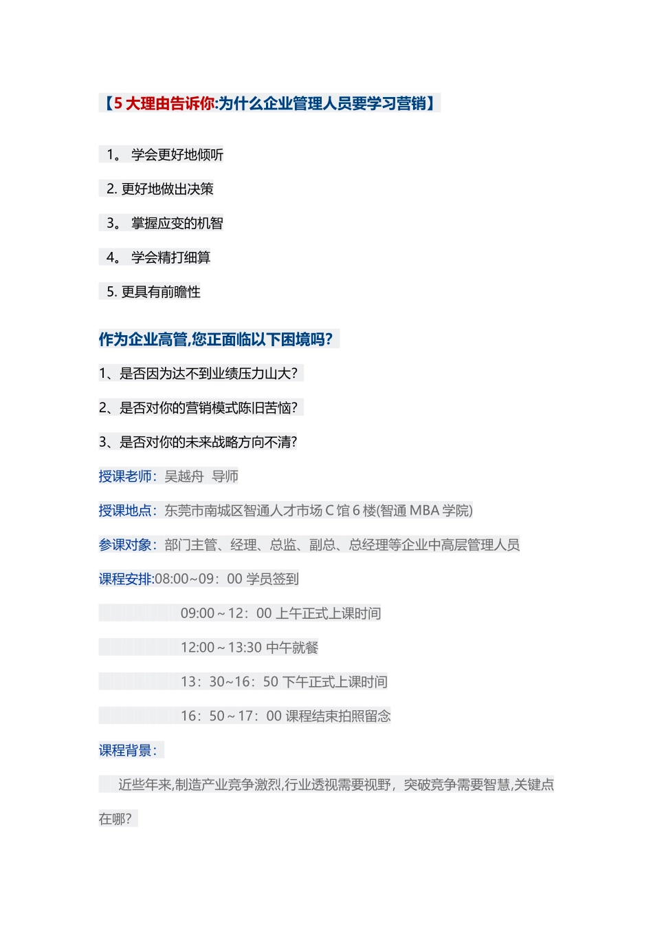 营销战略管理_第1页