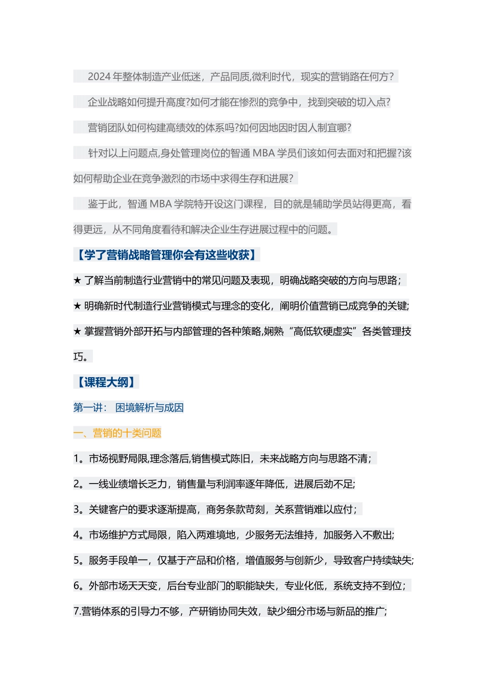 营销战略管理_第2页