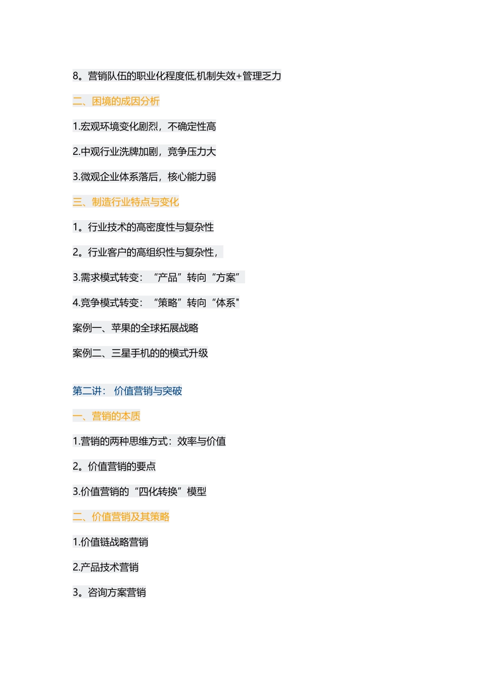 营销战略管理_第3页