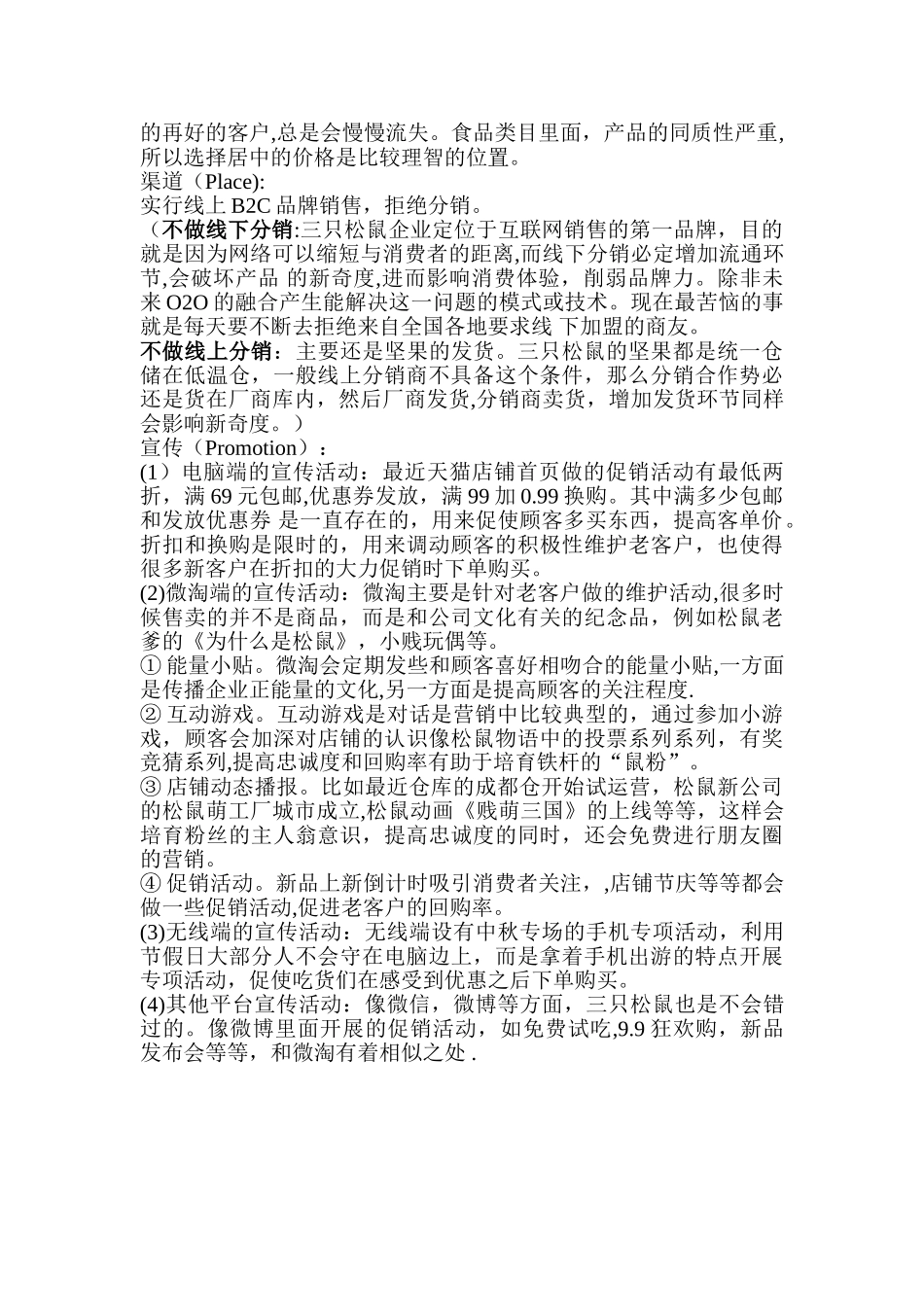 营销战略-营销策略组合——三只松鼠_第2页