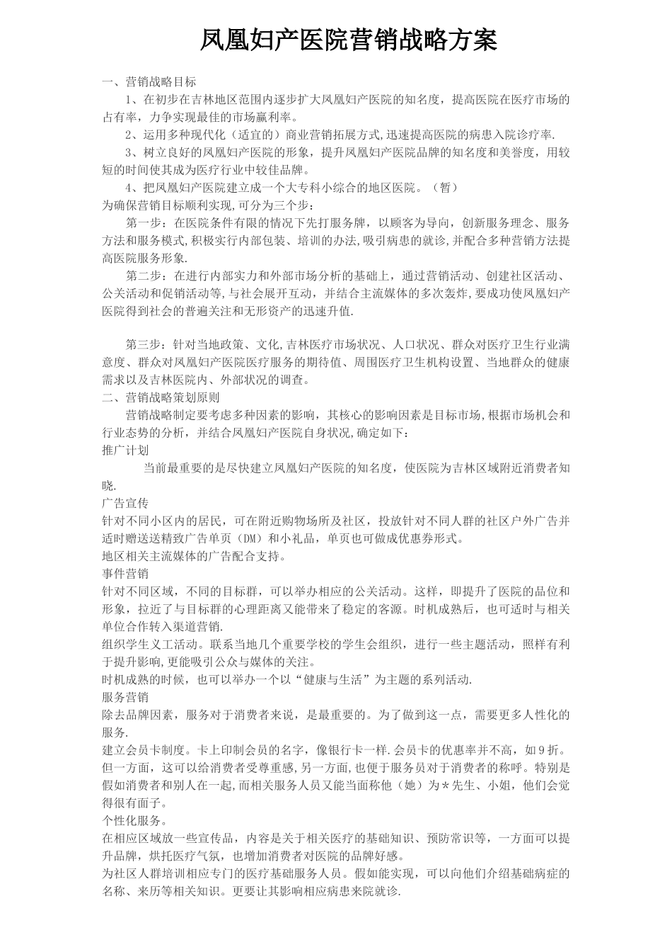 营销战略方案_第1页