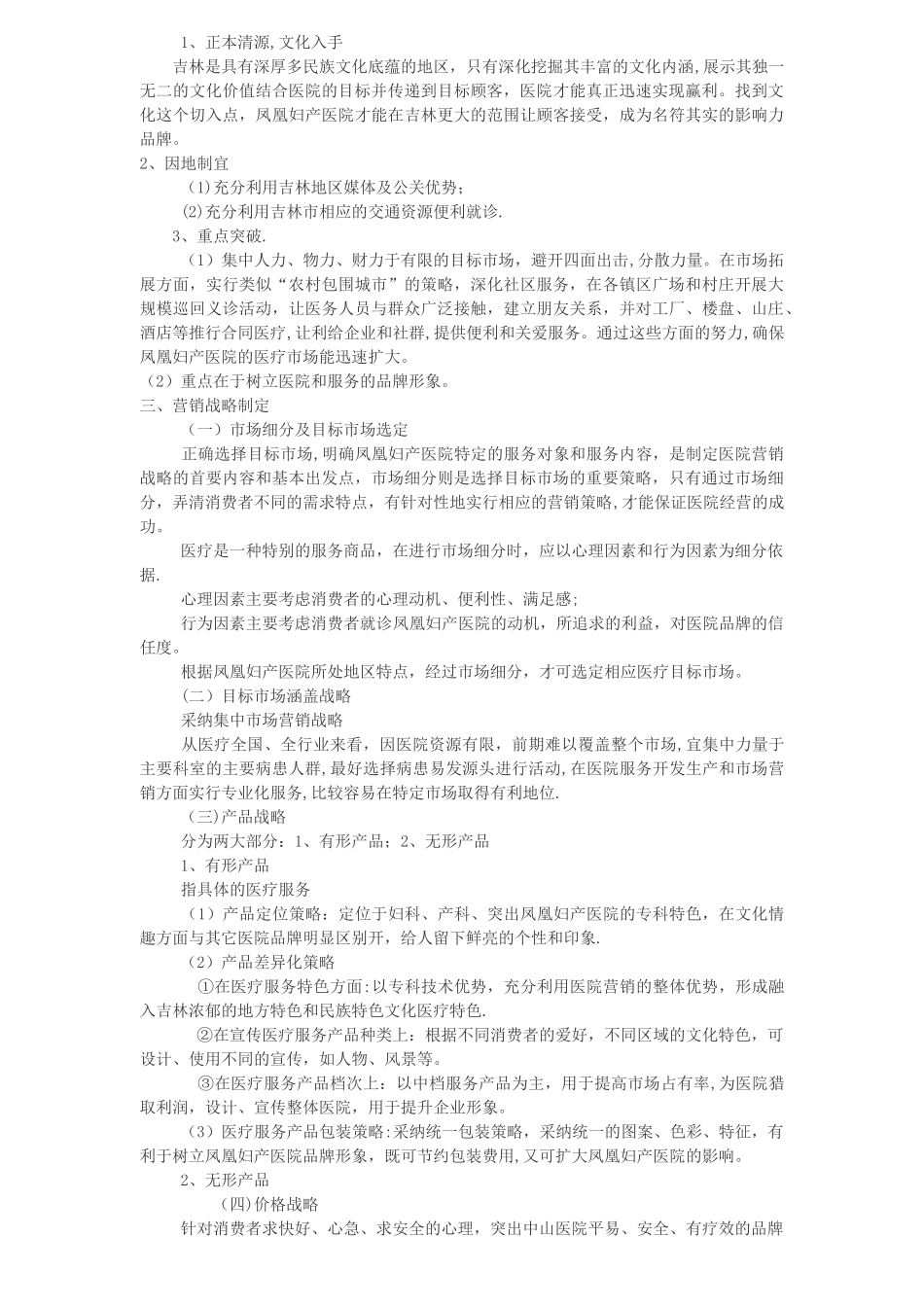营销战略方案_第2页