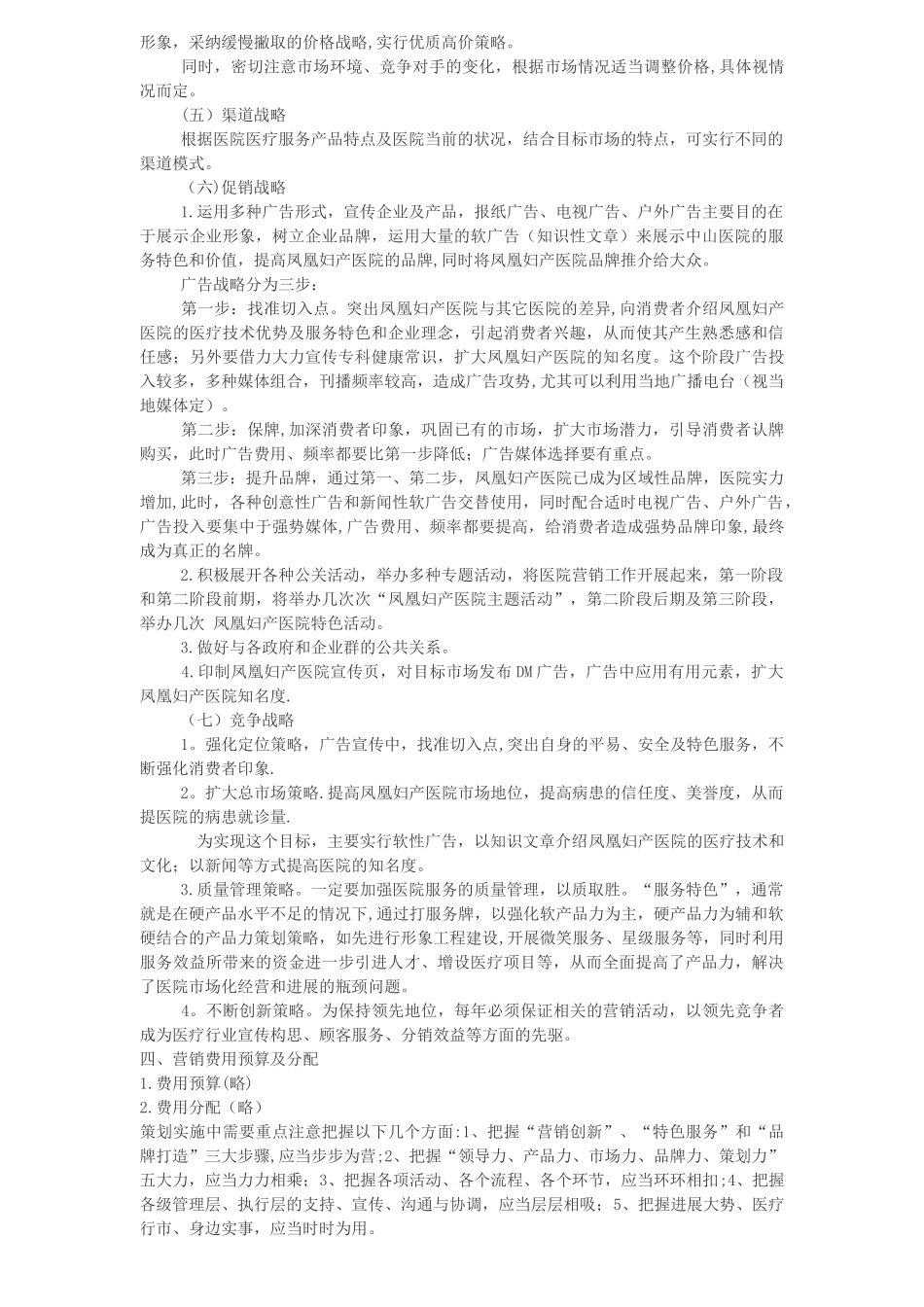 营销战略方案_第3页