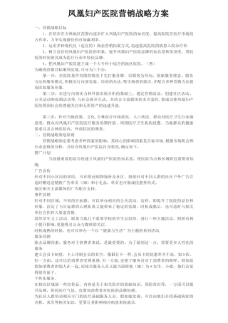 营销战略方案