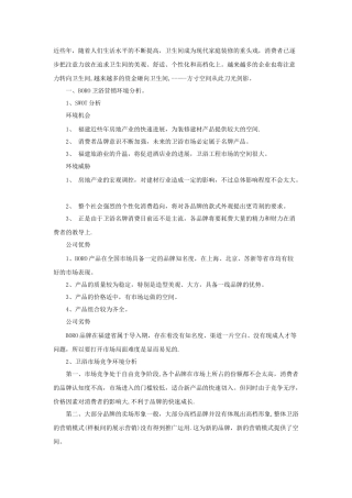 营销战略管理案例