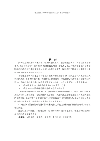 基于人因工程的可调节演讲台的设计